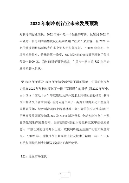 2022年制冷剂行业未来发展预测