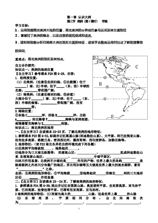 七年级下册第一章第三节美洲学案(1)