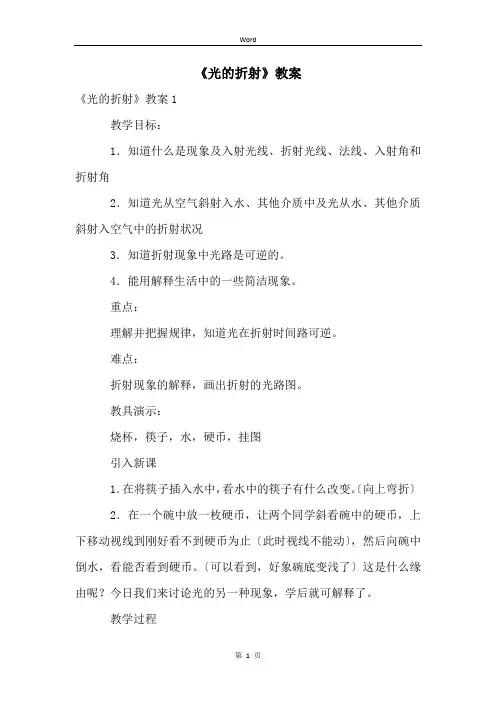 《光的折射》教案