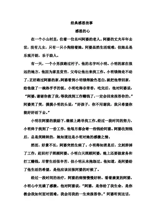 经典感恩故事