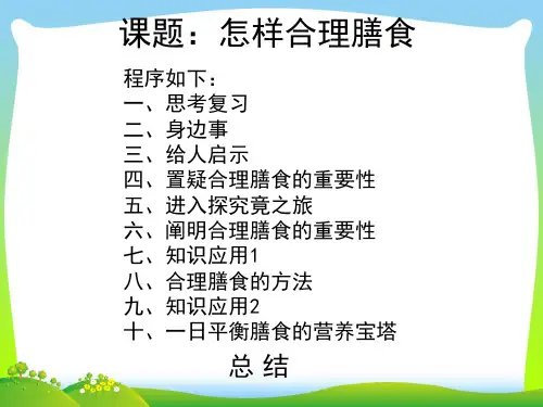 营养物质的吸收和利用-课件