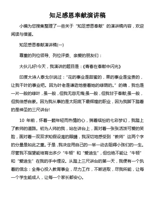 知足感恩奉献演讲稿