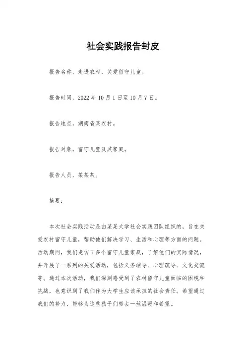 社会实践报告封皮