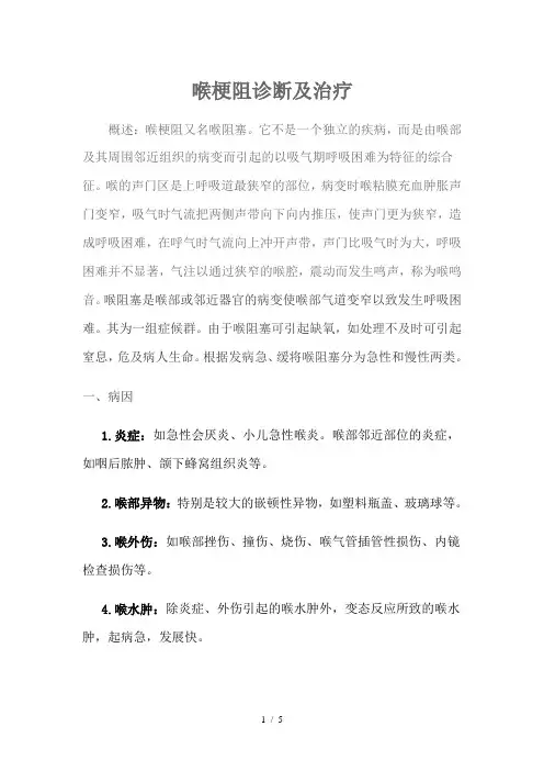 喉梗阻诊断及治疗