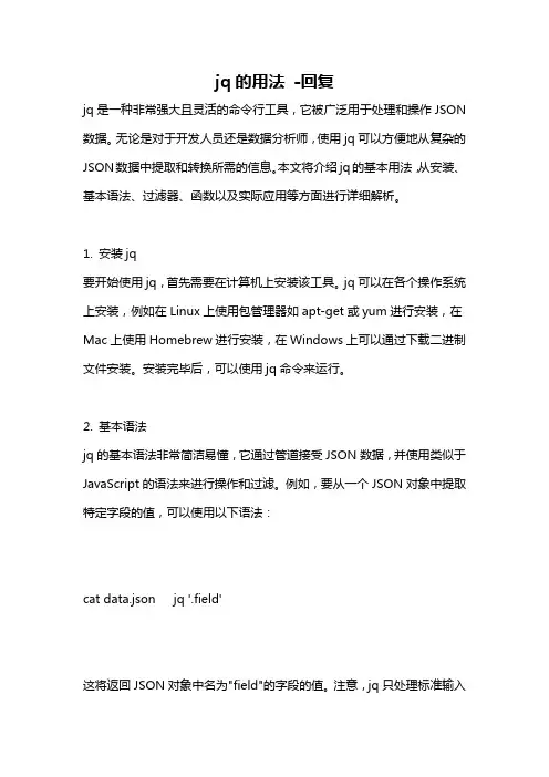 jq的用法 -回复