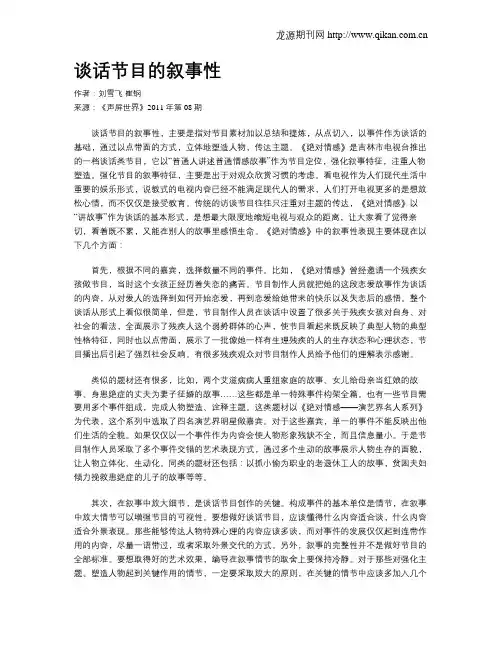 谈话节目的叙事性