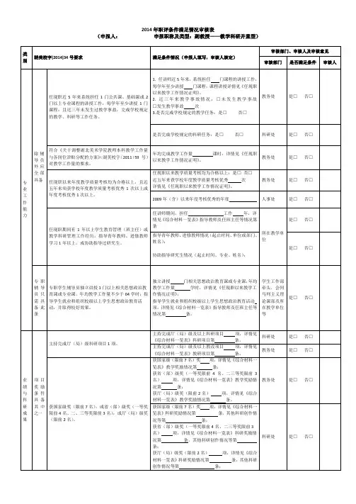 副教授-教学科研并重型型