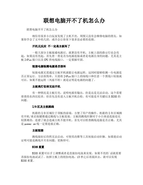 联想电脑开不了机怎么办
