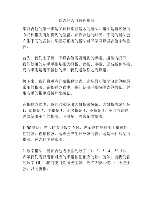 弹吉他入门教程指法