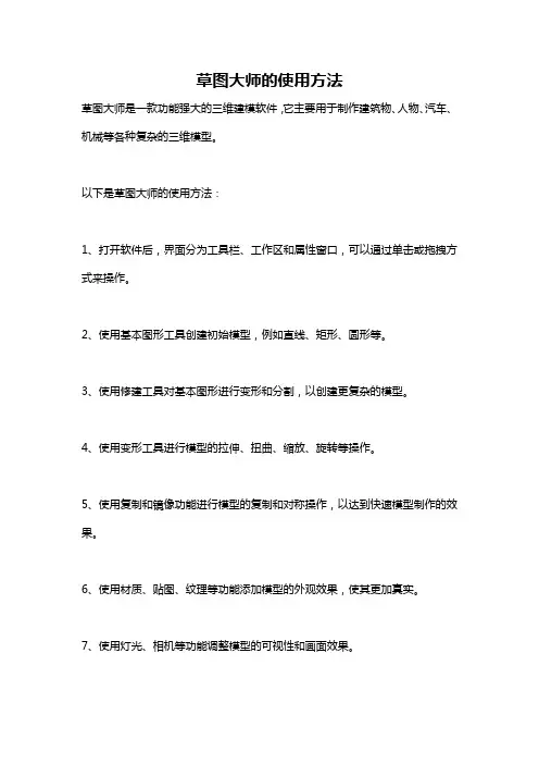 草图大师的使用方法