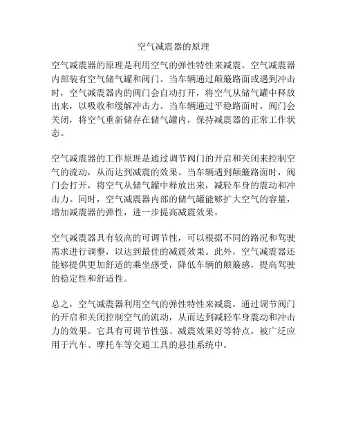 空气减震器的原理
