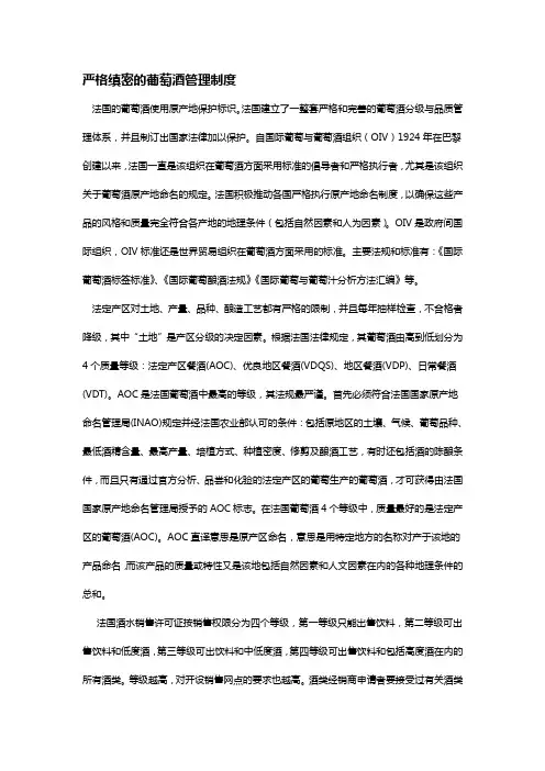 法国葡萄酒管理制度