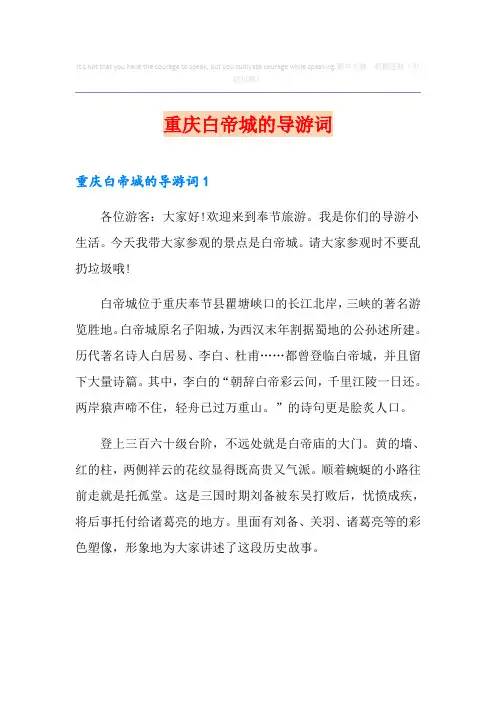 重庆白帝城的导游词