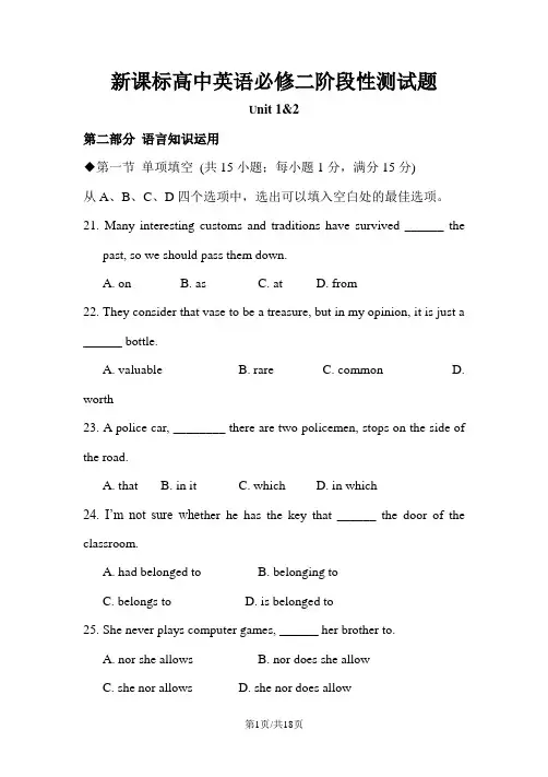 高中英语新人教版必修二unit1～2测试题题(含答案)