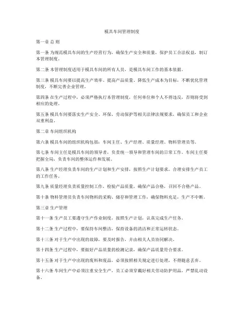模具车间管理制度