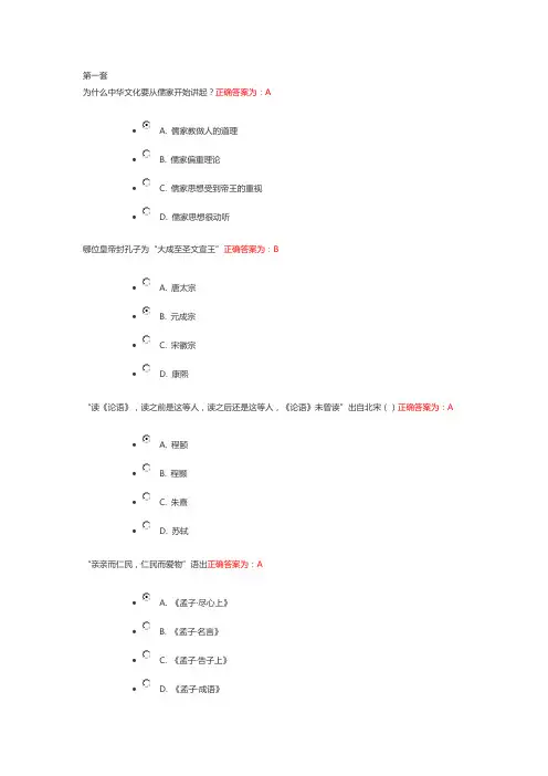 中国文化20讲参考答案
