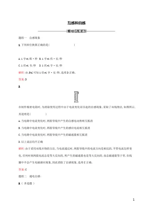高中物理第四章电磁感应6互感和自感课时练习题含答案 
