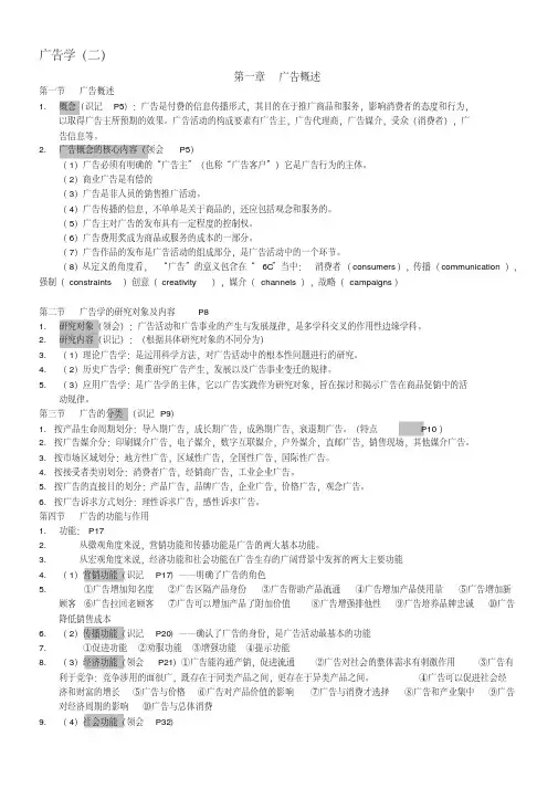 自考《广告学二》复习资料整理
