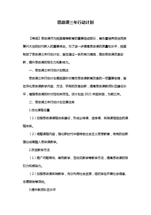 思政课三年行动计划