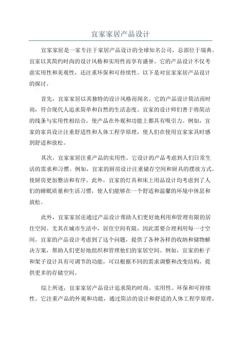 宜家家居产品设计