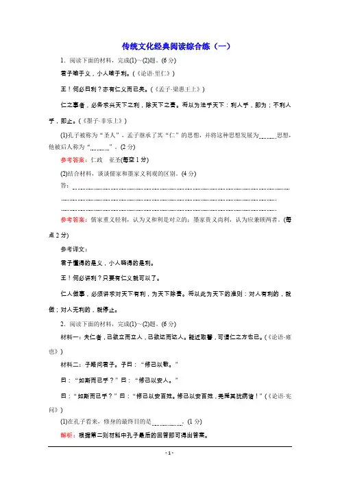2020浙江高考语文二轮培优新方案精练：传统文化经典阅读综合练(一) Word版含解析