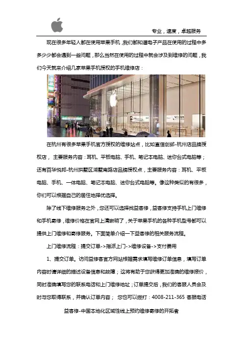 苹果手机维修店