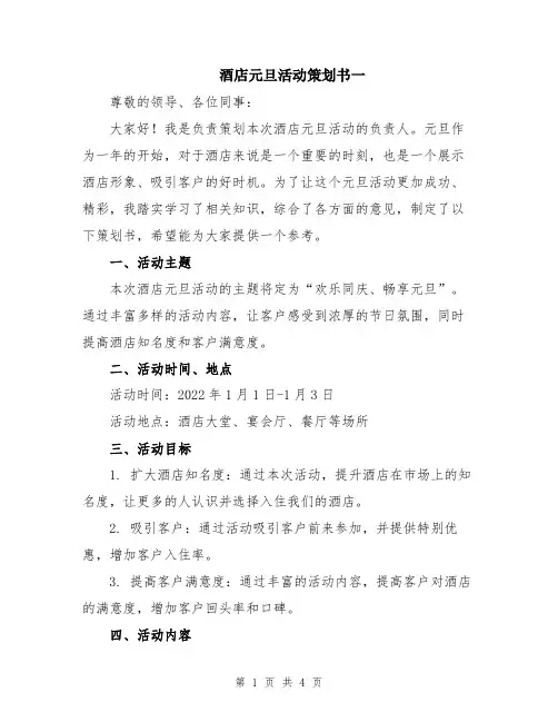 酒店元旦活动策划书一