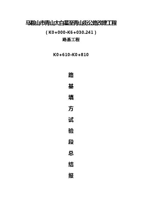 路基填方实验段总结报告