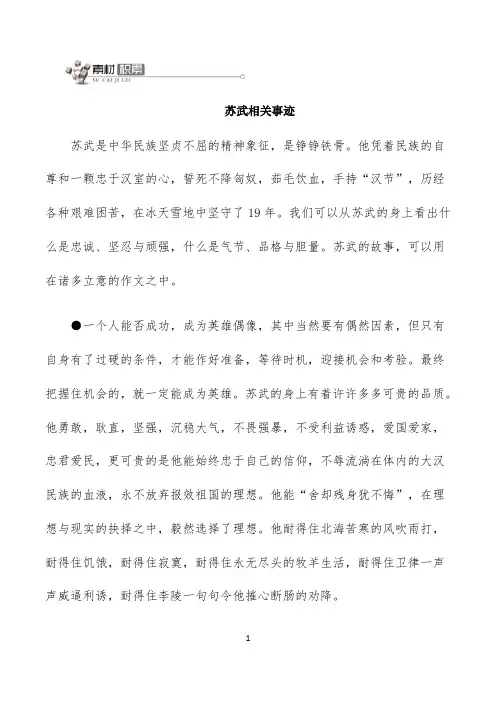 写作素材积累：苏武相关事迹