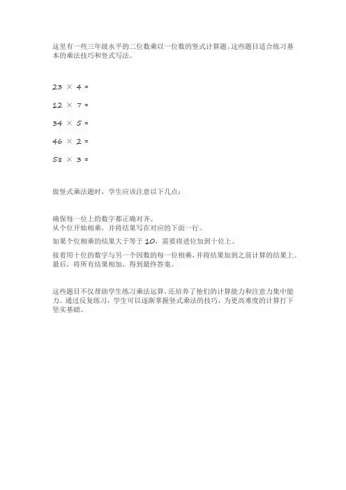 三年级二位数乘一位数竖式题