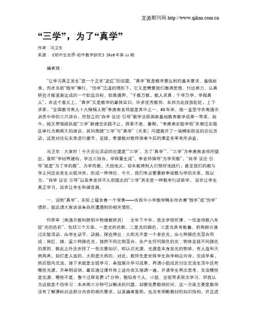 “三学”,为了“真学”