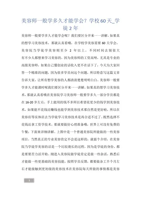 美容师一般学多久才能学会？学校60天_学徒2年