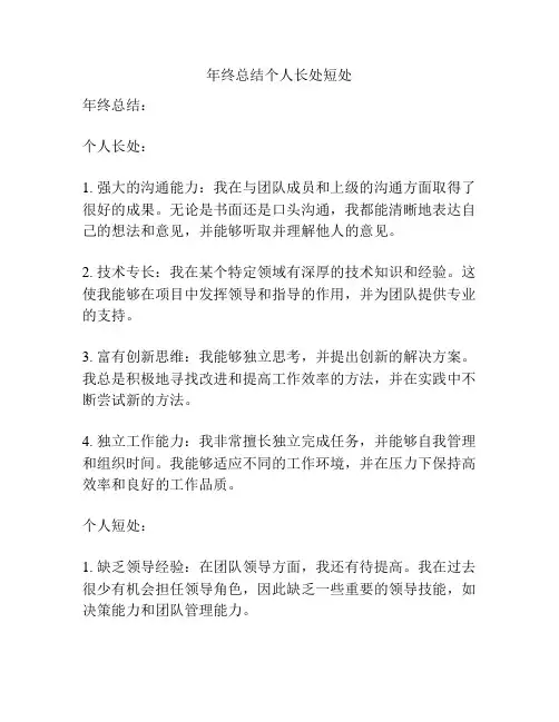 年终总结个人长处短处