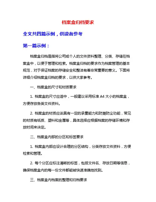 档案盒归档要求