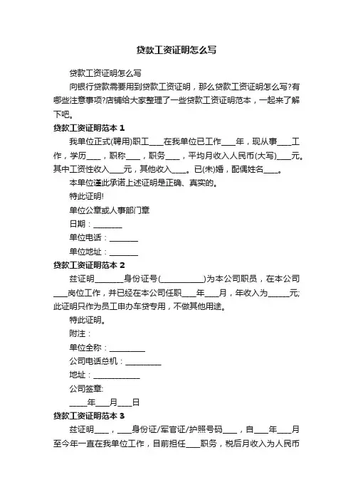 贷款工资证明怎么写