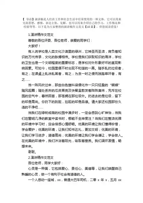 演讲稿作文范文【10篇】