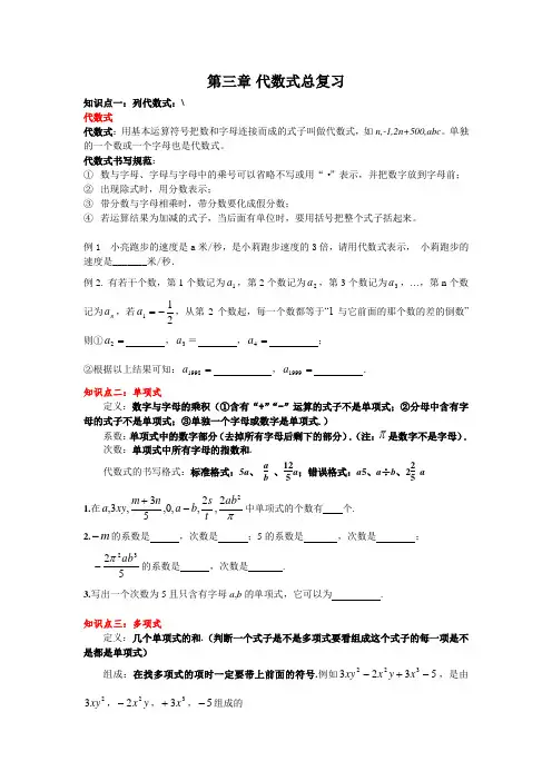 第三章 代数式总复习