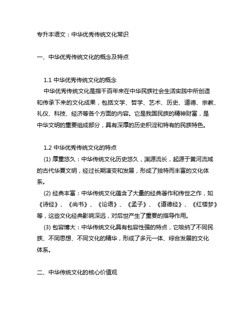 专升本语文 中华优秀传统文化常识