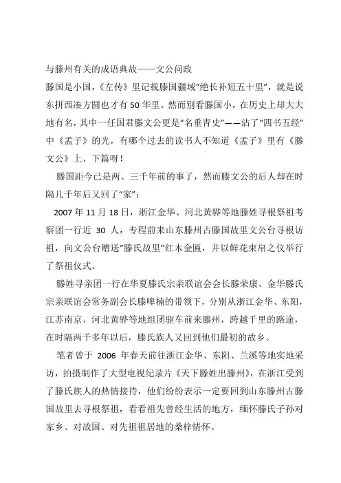 与滕州有关的成语典故