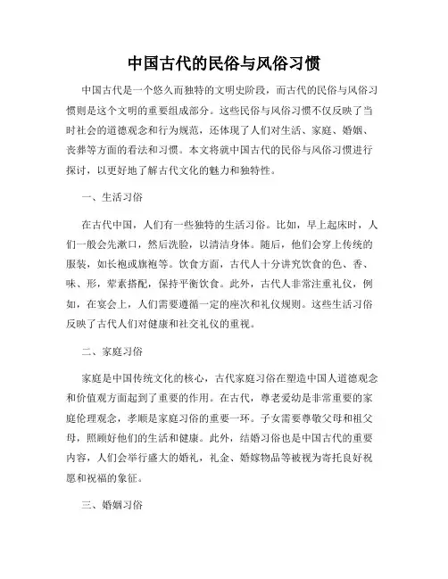 中国古代的民俗与风俗习惯