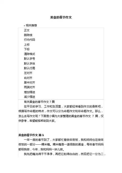 美食的春节作文