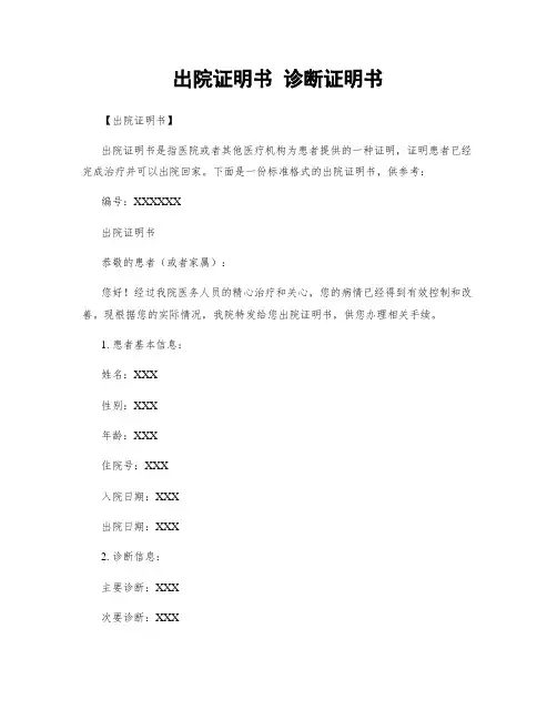 出院证明书 诊断证明书
