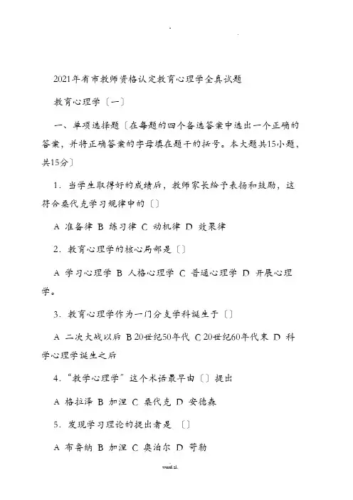 江苏省教师资格证书试卷答案