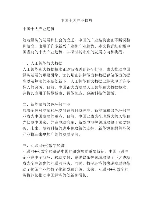 中国十大产业趋势
