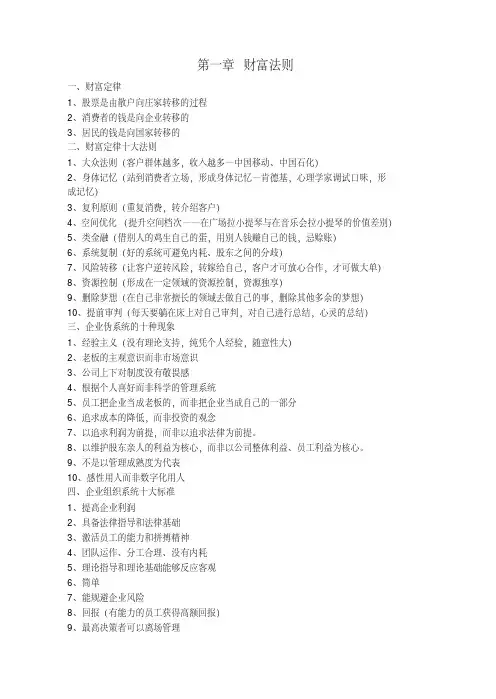 长松组织系统培训班笔记(详细)