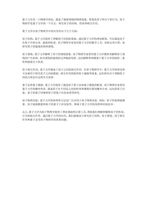 量子力学与原子物理学