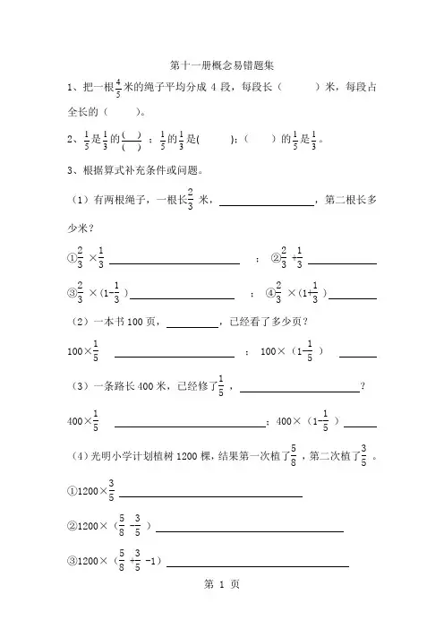 六年级上数学测试概念易错题专练_通用版-精选教学文档