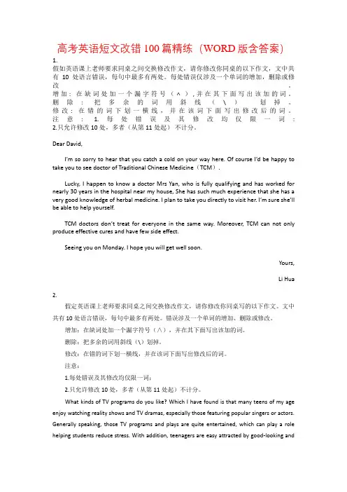 高考英语短文改错100篇精练(WORD版含答案)
