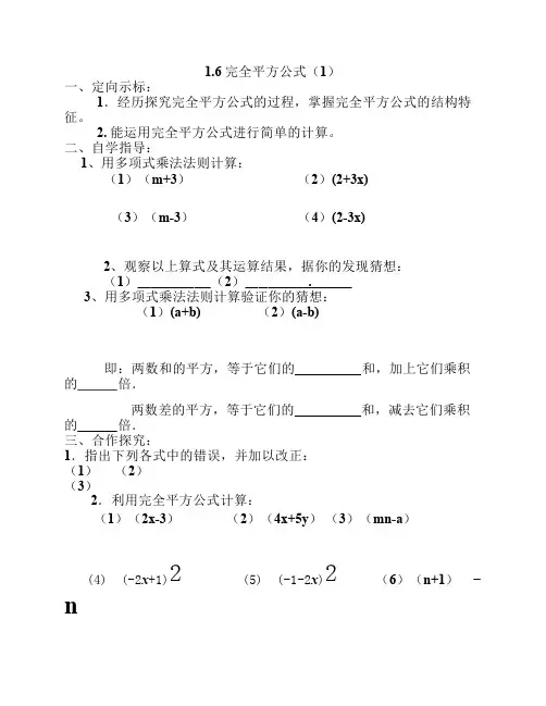 新_1.6_完全平方公式(1)教案