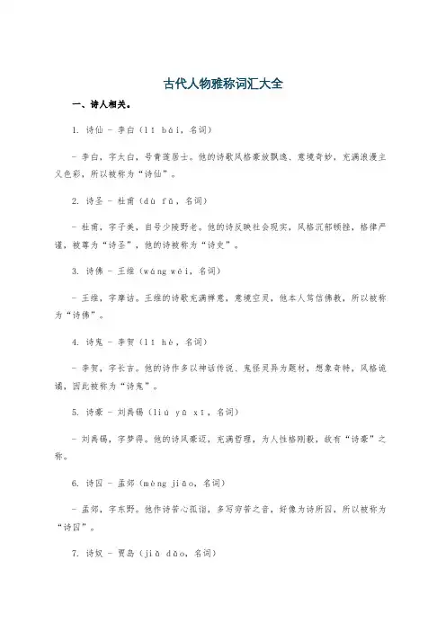 古代人物雅称词汇大全